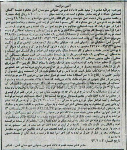 مزایده,مزایده ششدانگ اعیانی یک قطعه زمین با عرصه وقف