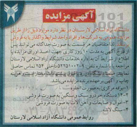آگهی مزایده ,مزایده بوفه مرکزی