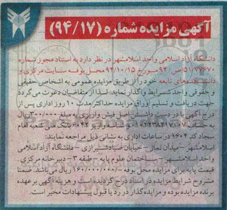 آگهی مزایده ,مزایده محل بوفه سایت مرکزی 