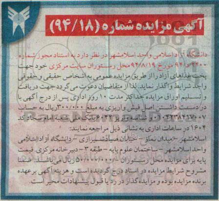آگهی مزایده ,مزایده محل رستوران سایت مرکزی 