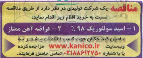 مناقصه , مناقصه خرید اسید سولفوریک 98% 