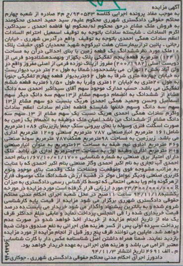 مزایده,مزایده کلاسه 940543 ج م 4 زمین واقع در ولی اباد