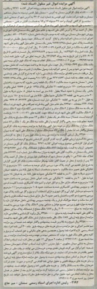 مزایده,مزایده کلاسه 9371 زمین مفروزه به صورت ساختمان
