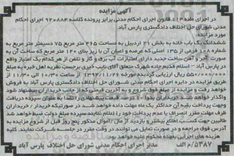 مزایده,مزایده کلاسه 920884 یکبابخانه بخش 21 اردبیل