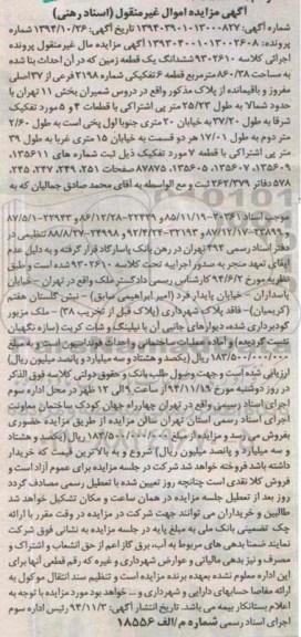 مزایده,مزایده کلاسه 9302610 زمین واقع در دروس شمیران شمالا به طول25.23متر پی اشتراکی با قطعات4و5
