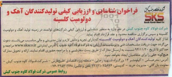 فراخوان شناسایی , فراخوان شناسایی و ارزیابی کیفی شرکت های توانمند در زمینه تولید آهک و ...