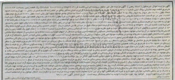 مزایده,مزایده کلاسه ش/3-23532و9002978 زمین واقع در امام زاده قاسم شمیران