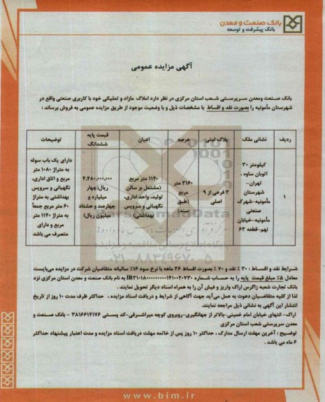 مزایده,مزایده فروش پلاک سه فرعی از نه اصلی واقع در کیلومتر سی اتوبان ساوه تهران