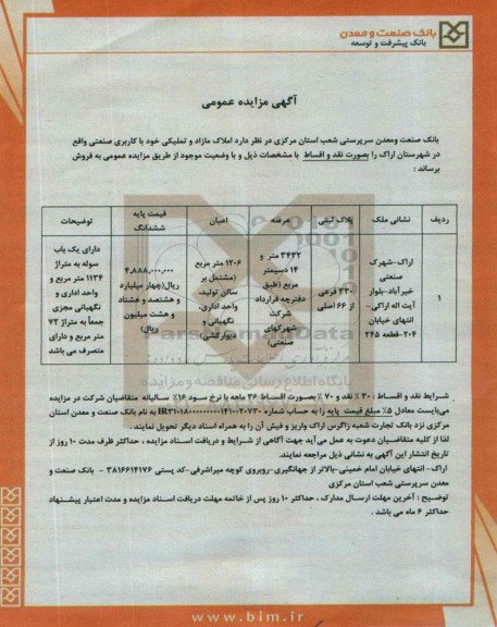 مزایده,مزایده فروش پلاک ثبتی با عرصه 3432متر و 14 دسیمتر واقع در شهرک صنعتی خیرآباد