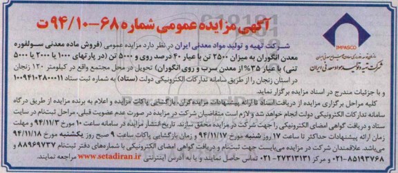آگهی مزایده عمومی,مزایده فروش ماده معدنی سولفوره معدن انگوران