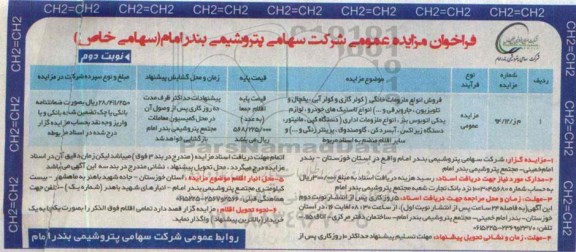 مزایده, فراخوان مزایده عمومی فروش انواع ملزومات خانگی ...- نوبت دوم