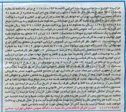 مزایده یک دستگاه خودروی سونوتا  