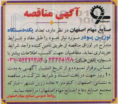 آگهی مناقصه,مناقصه یک دستگاه توزین پودر 
