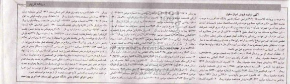 آگهی مزایده فروش اموال منقول,مزایده فروش غلطک صاف ام بی یو مدل 1982و ...