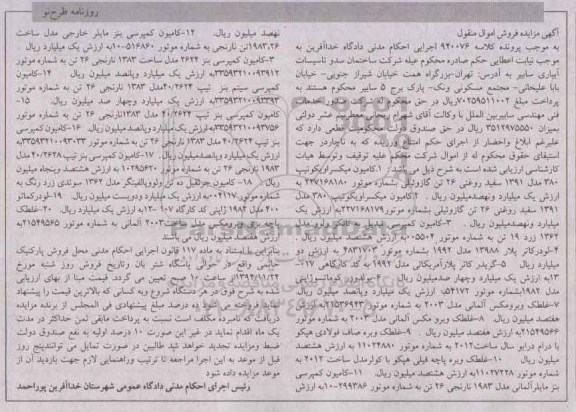 مزایده,کامیون میکسر و ...