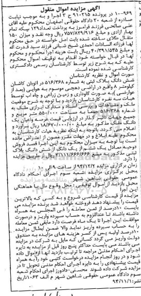 مزایده,مزایده پرونده 910215 پلاک ثبتی اراضی دهچی موسوم به هوایی به صورت گاوداری