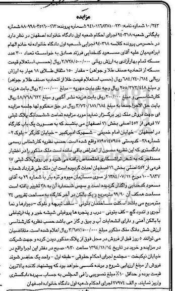 مزایده,مزایده کلاسه 940318 پلاک ثبتی به صورت یکباب کارگاه خیابان امام خمینی