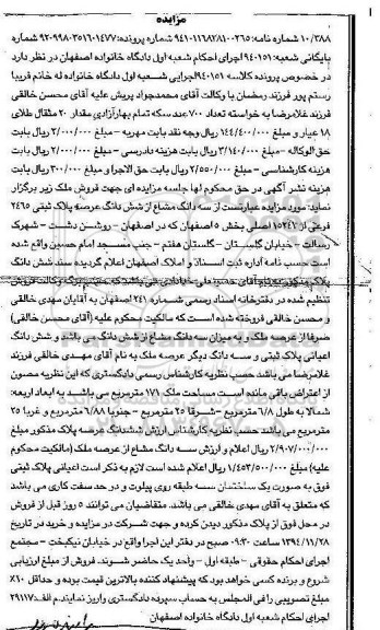 مزایده,مزایده شماره بایگانی شعبه 940151 سه دانگ از پلاک ثبتی بخش 5 واقع در روشن دشت