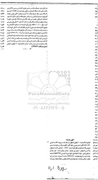 مزایده,مزایده کلاسه 920231 پلاک مشاع غیرقابل افراز شماره 5000.9220