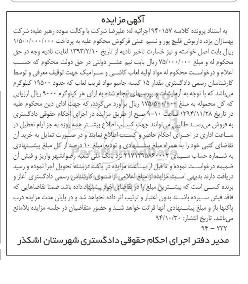 مزایده , مزایده مقدار 15 کیسه جامبو مواد فریب لعاب  