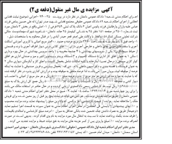 مزایده,مزایده پرونده 940035 پلاک ثبتی یکباب مدرسه 3970متر