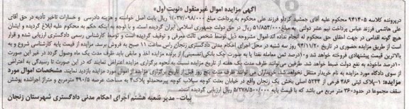 مزایده,مزایده کلاسه 941405 پلاک ثبتی مجموعا در حدود 360متر نوبت اول