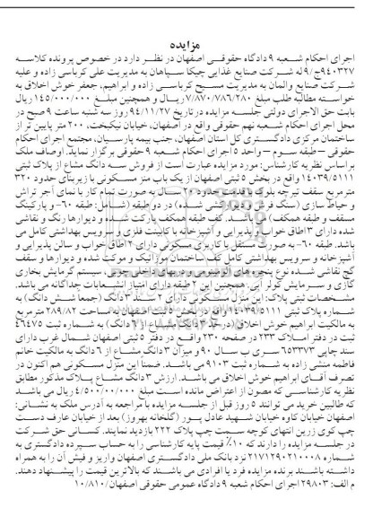 مزایده,مزایده کلاسه 940327 منزل مسکونی زیربنا 320متر 
