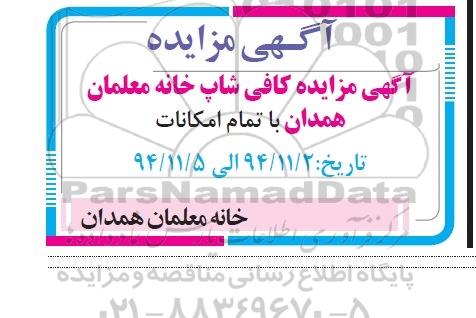 آگهی مزایده ،آگهی مزایده کافی شاپ