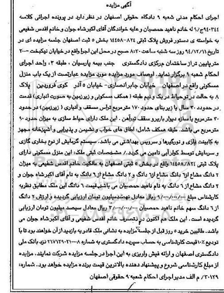 مزایده,مزایده کلاسه 940344 منزل مسکونی شامل اطاق های خواب و نشیمن