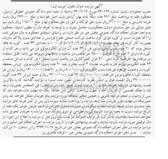 مزایده 43 عدد کوره