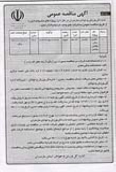 آگهی مناقصه عمومی , مناقصه تکمیل سالن ورزشی بوکس بابلسر