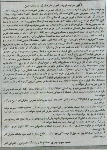 مزایده,مزایده کلاسه 940081 ملک مشاعی ششدانگ به پلاک ثبتی 3415 خیابان رسالت