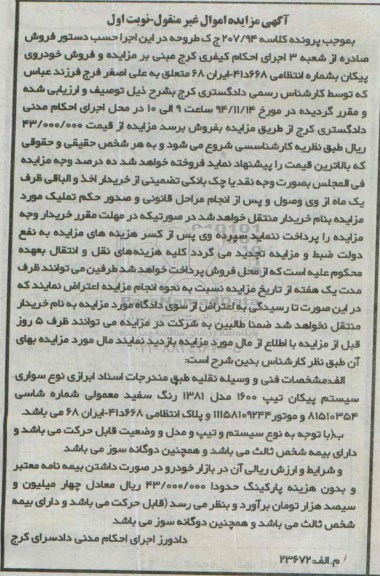 مزایده, مزایده فروش خودروی پیکان تیپ 1600