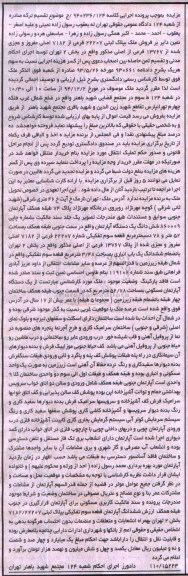 مزایده,مزایده کلاسه 940236/124 اپارتمان قسمت جنوب طبقه همکف ساختمان