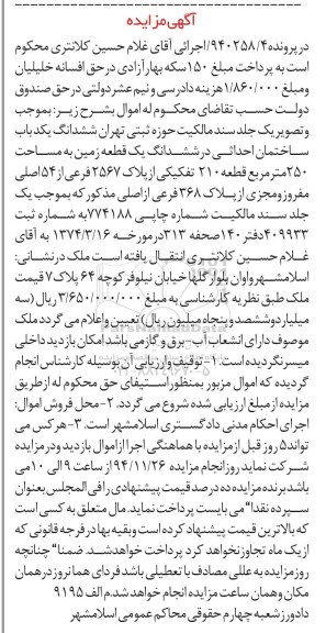 مزایده,مزایده در پرونده 940258.4 ششدانگ یکباب ساختمان احداثی در زمین