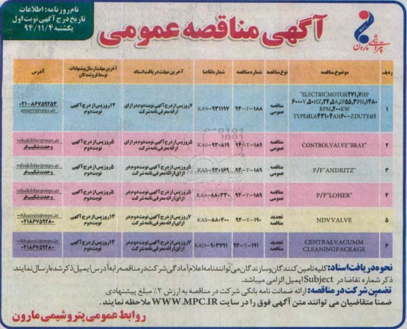 آگهی مناقصه عمومی,مناقصه ELECTRICMOTOR