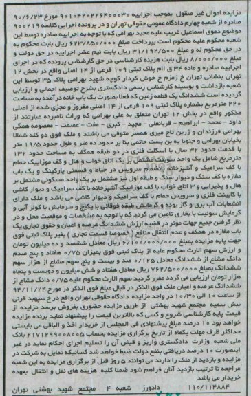 مزایده,مزایده کلاسه 900219 یک قطعه زمین به صورت خانه خیابان زمزم