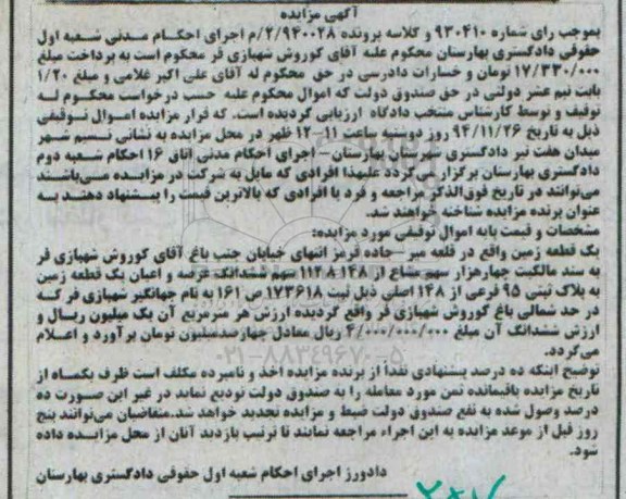 مزایده,مزایده کلاسه 2.940028 یک قطعه زمین واقع در قلعه میر