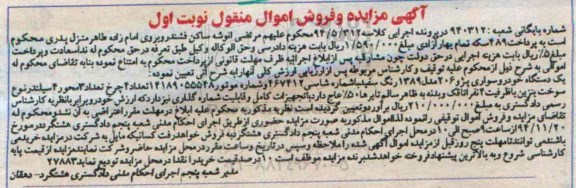 مزایده یک دستگاه خودرو پژو