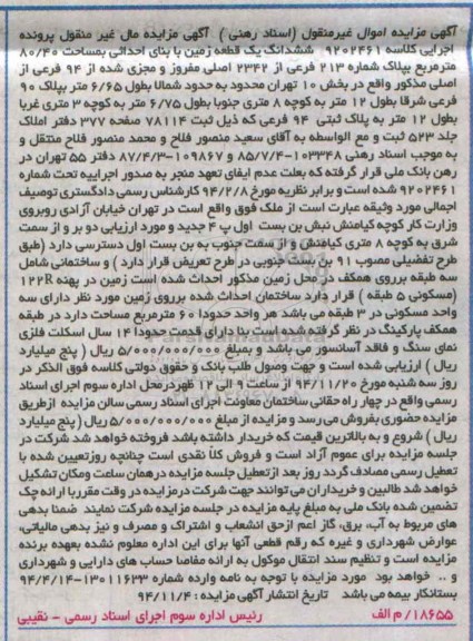 مزایده,مزایده کلاسه 9202461 زمین واقع در خیابان ازادی فاقد اسانسور