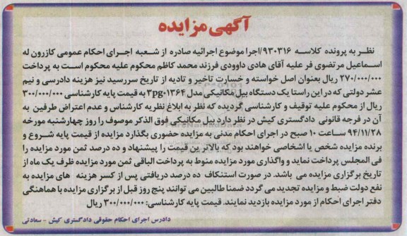 مزایده , مزایده یک دستگاه بیل مکانیکی مدل 3pg01364 