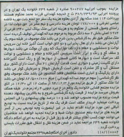 مزایده,مزایده اجراییه 900287 ملک در طبقه سوم اپارتمان
