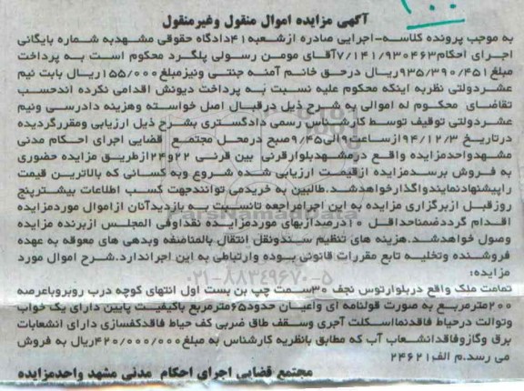 مزایده,مزایده تمامت ملک اعیان65متر با کیفیت پایین دارای1 خواب