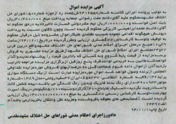 آگهی مزایده, مزایده فروش یک دستگاه سواری پراید sx/132