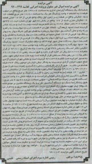 مزایده,مزایده کلاسه 9200499 اپارتمان اداری جنوب طبقه8 با 2 واحد پارکینگ