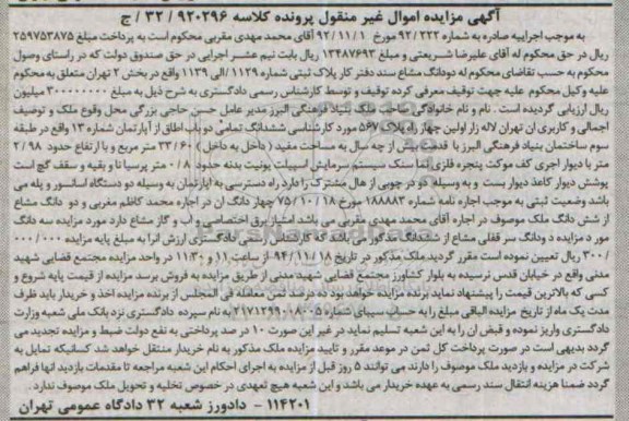 مزایده,مزایده کلاسه 32/920296 دو دانگ مشاع سند دفتر کار