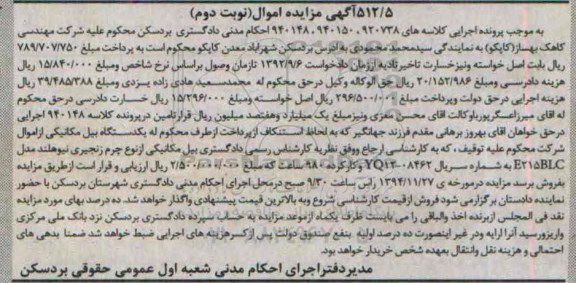 آگهی مزایده, مزایده یک دستگاه بیل مکانیکی- نوبت دوم