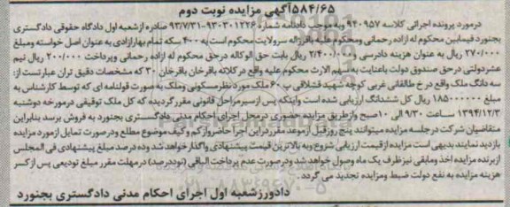 مزایده,مزایده کلاسه 940957 سه دانگ ملک نوبت دوم