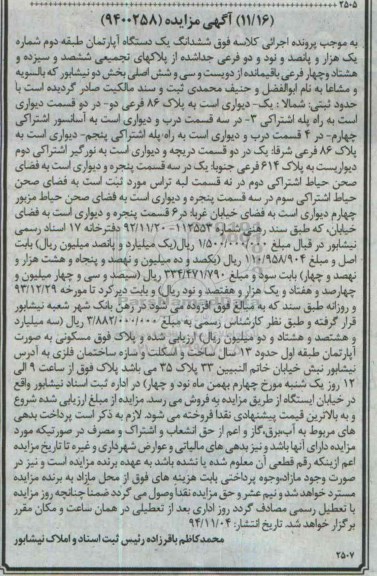 مزایده,مزایده اپارتمان شماره یک هزار و پانصد و نود دو 9400258