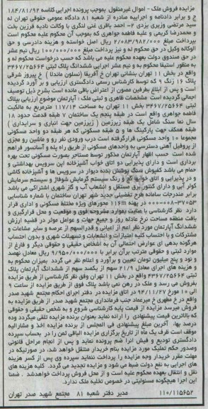 مزایده,مزایده کلاسه 184.81.92 اپارتمان واقع در طبقه 5 یک ساختمان 7 طبقه